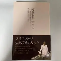 痩身を科学する 最新医療機器のススメ