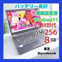 ✨超軽量800g♥東芝 Win11 高速i5 爆速SSD 画面綺麗 設定済PC