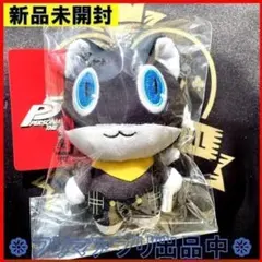 新品未開封 ペルソナ5 モルガナ ぬいぐるみキーホルダー 怪盗ver.