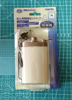 鉄コレ専用乾電池コントローラーA