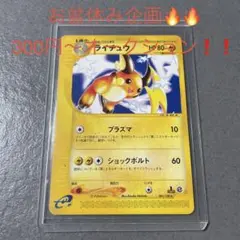 2026年最新】ライチュウ eカードの人気アイテム - メルカリ