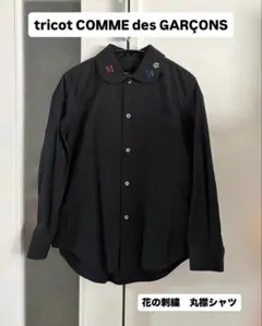 tricot COMME des GARCONS 縮絨ウールシャツ　丸襟　黒 tricot COMME des GARCONS 縮絨ウールシャツ 丸襟 黒 - メルカリ