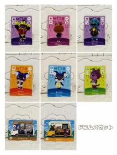 ⭐️①◆どうぶつの森 amiiboカード ドコムスセット(8枚)