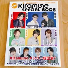 Kiramune SPECIAL BOOK レーベル3周年記念出版