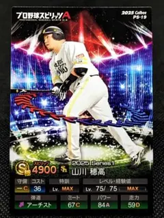 山川穂高 ソフトバンクホークス プロ野球チップス 2025 プロスピ Ver