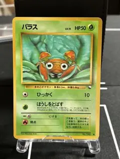 パラス　青版　ポケモン　ポケカ　旧裏　拡張シート