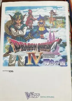 2026年最新】ドラクエ4 攻略本の人気アイテム - メルカリ