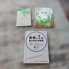 英検準1級頻出度別問題集 [2016]