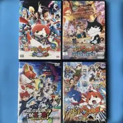 映画妖怪ウォッチ DVD 4枚セット　　　　新品ケース　レンタルDVD
