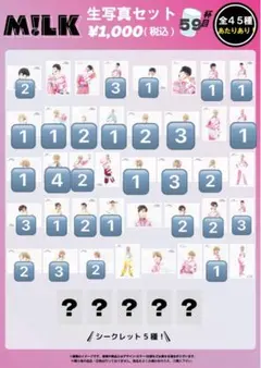 2025年最新】m!lkグッズの人気アイテム - メルカリ