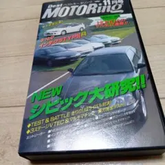 VHS ベストモータリング 1995年 11月号 ビデオテープ 中古