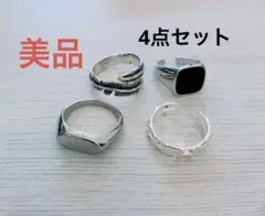 美品 リング 4点セット メンズ レディース ユニセックス