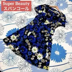 【希少】Super Beauty　花柄　花モチーフ　ビジュー　ワンピース