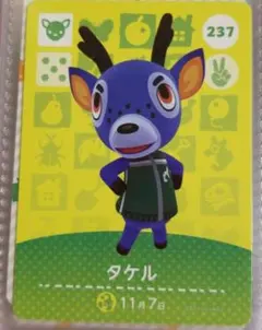 237タケル　どうぶつの森amiiboカード