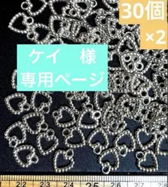 ケイ　様　専用ページ