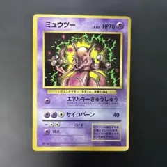ミュウツー】「月刊コロコロコミック97年6月号」 プロモ ポケモン 旧裏