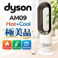 極美品】Dyson AM09 セラミックファンヒーター 2024年製 - メルカリ