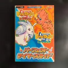 【usa様専用】 デジモンストーリーサンバースト&ムーンライトパーフェクトテイマ