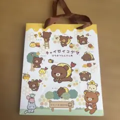 チャイロイコグマ　はちみつたんけん隊　紙袋　ショッパー