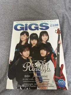 GiGS 2020年9月号 Roselia表紙