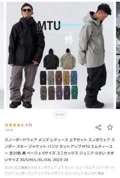 MTU スノボウェアセット