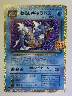 ポケモンカード わるいギャラドス 25th プロモ S8a-P 005/025 - メルカリ