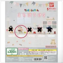 「未開封」クレヨンしんちゃん まちぼうけ5