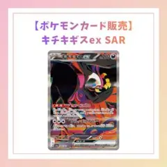 【ポケカ】キチキギスex SAR ナイトワンダラー SV6a 089/064 ②