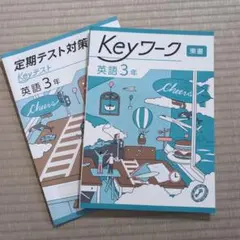 2026年最新】KEYワーク 英語東京書籍の人気アイテム - メルカリ