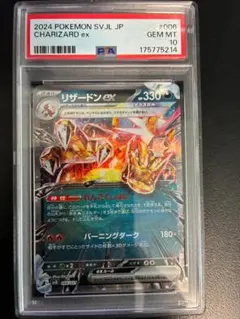 【PSA10】リザードンex 006/021 PSA10】リザードンex 006/021 SVJL - メルカリ