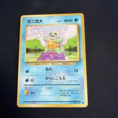 ゼニガメ ● 第1弾拡張パック　②