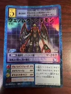 希少】ヴェノムヴァンデモン デジモンカード Bo-341 キラ - メルカリ