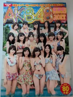 ポスター付き　AKB48 総選挙 水着サプライズ発表 2017 雑誌