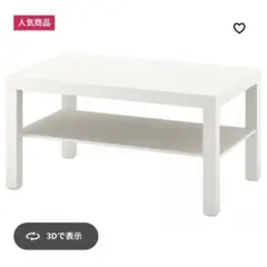 【引取限定】IKEA LACK ローテーブル ホワイトのサムネイル