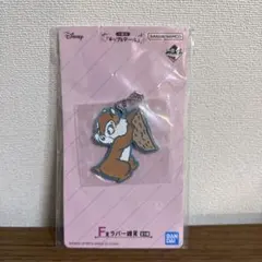 一番くじ チップ＆デール F賞 ラバー雑貨 キーホルダー