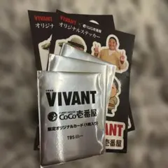 CoCo壱　ココイチ　VIVANT オリジナル限定カード