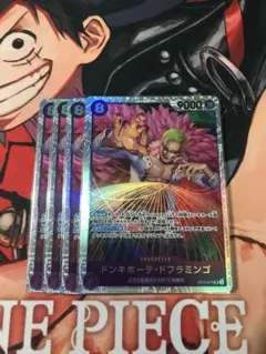 ドンキホーテ・ドフラミンゴ SR OP10-071 4枚