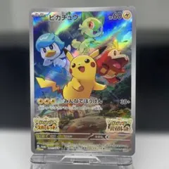 ピカチュウ スカバイ プロモ みんなでぼうけん 001/sv-p - メルカリ