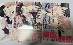 bl まとめ売り 年下幼なじみは恋人ごっこじゃ終われない/僕は王子様になれない