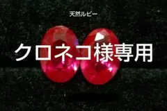 2026年最新】天然 ルビーの人気アイテム - メルカリ