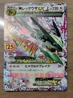 MレックウザEX プロモカードパック 25th ANNIVERSARY edi… - メルカリ