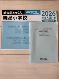 2026年最新】暁星小学校の人気アイテム - メルカリ