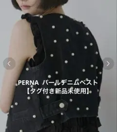 2026年最新】perna ベストの人気アイテム - メルカリ
