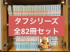 初版多数】高校鉄拳伝タフ 、タフ 全巻 他おまけ付き - メルカリ