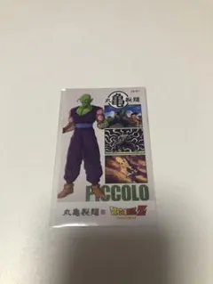 丸亀製麺　ドラゴンボール　第二弾　うどん札　ピッコロ