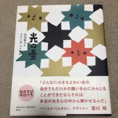 光の星