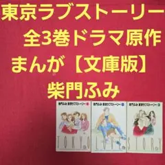 2026年最新】原作柴門ふみの人気アイテム - メルカリ