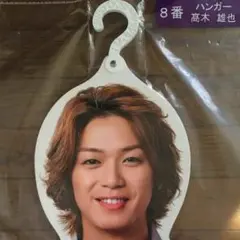 高木雄也 ハンガー