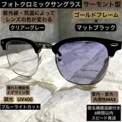 【光でレンズの色が変わる】調光サングラス⭐️マットブラック⭐️黒金⭐️サーモント⭐️男女