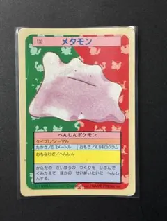 ポケモンカード トップサン メタモン 裏青
